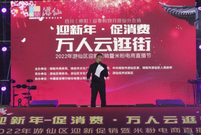 文化搭台，游仙重燃城市“烟火”