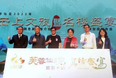 2022年“云上文旅”游仙区文旅融合发展推介会暨《名楼盛宴》首演新闻发布会圆满落幕